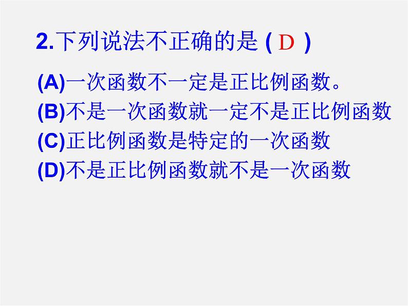 青岛初中数学八下《10.2一次函数和它的图像》PPT课件 (5)07