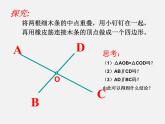 青岛初中数学八下《6.2平行四边形的判定》PPT课件 (4)