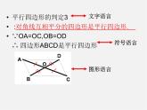 青岛初中数学八下《6.2平行四边形的判定》PPT课件 (4)