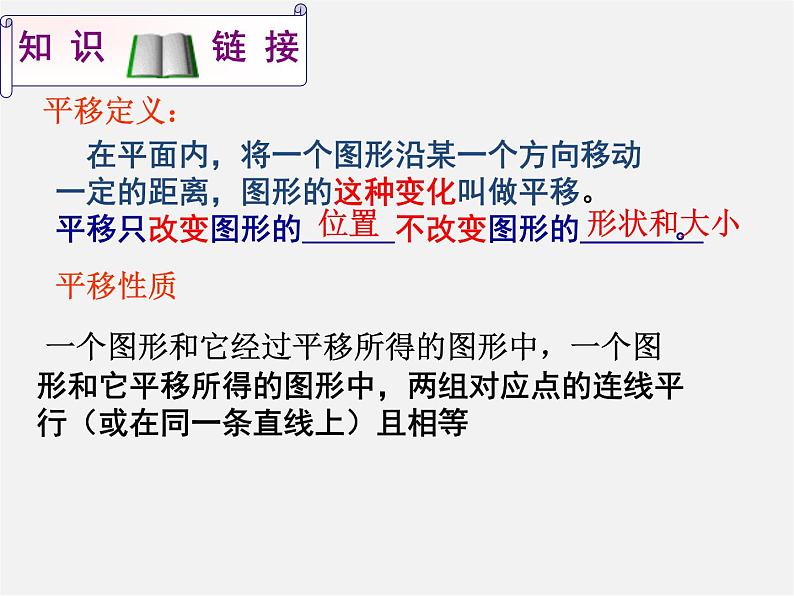 青岛初中数学八下《11.1图形的平移》PPT课件 (1)02