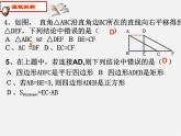 青島初中數(shù)學(xué)八下《11.1圖形的平移》PPT課件 (1)
