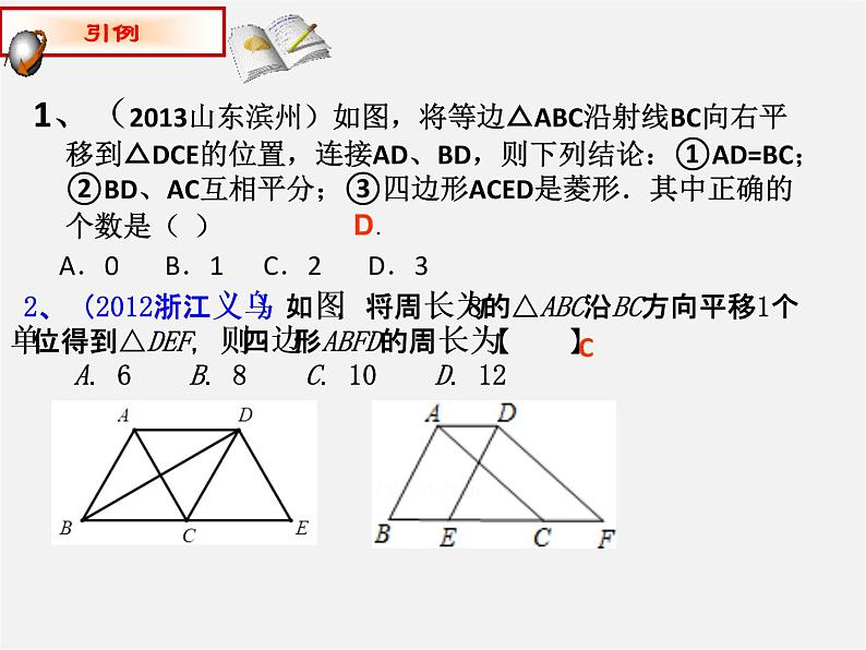 青岛初中数学八下《11.1图形的平移》PPT课件 (1)05