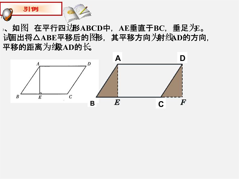 青岛初中数学八下《11.1图形的平移》PPT课件 (1)06