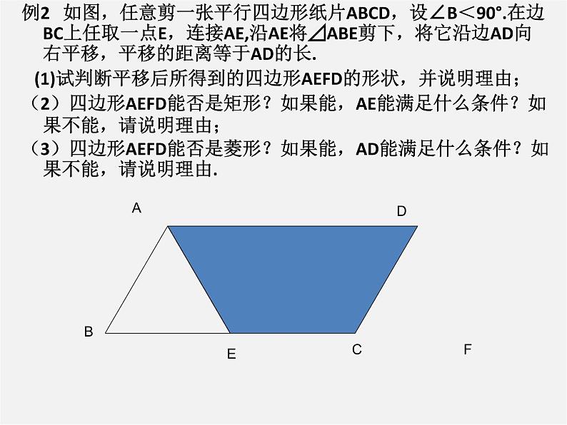 青岛初中数学八下《11.1图形的平移》PPT课件 (1)07