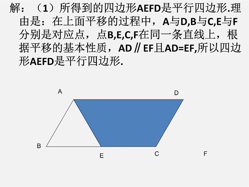 青岛初中数学八下《11.1图形的平移》PPT课件 (1)08