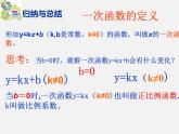 青岛初中数学八下《10.2一次函数和它的图像》PPT课件 (3)