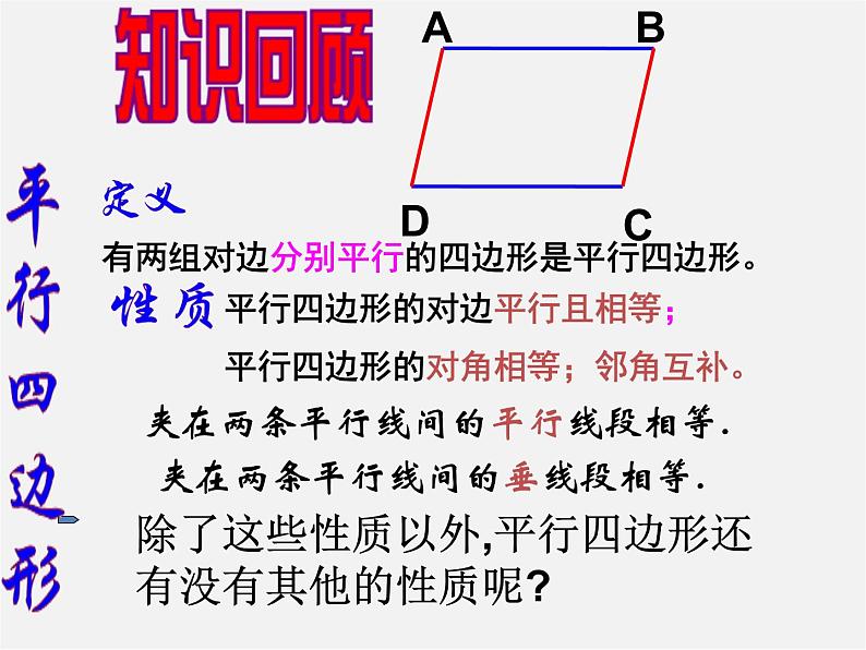 平行四边形及其性质PPT课件免费下载02