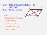 平行四边形及其性质PPT课件免费下载