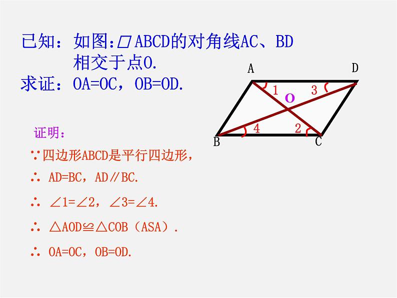 平行四边形及其性质PPT课件免费下载04