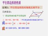 平行四边形及其性质PPT课件免费下载