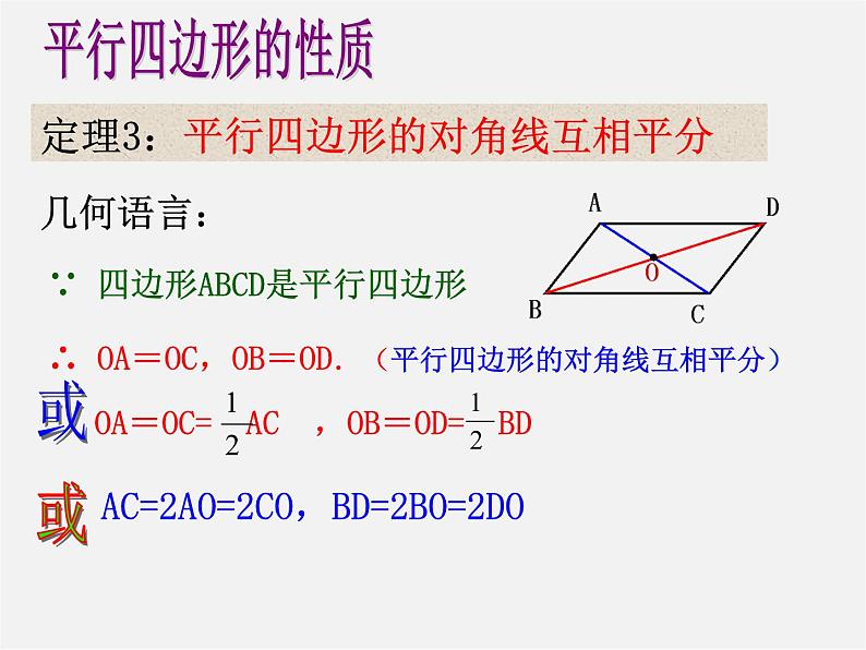 平行四边形及其性质PPT课件免费下载05