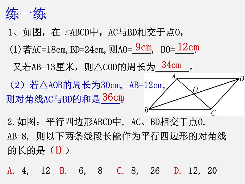 平行四边形及其性质PPT课件免费下载06