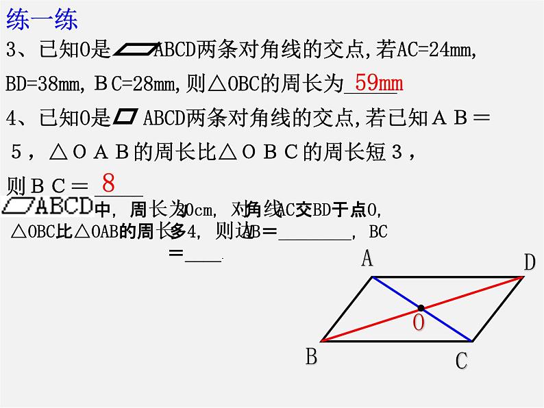 平行四边形及其性质PPT课件免费下载07