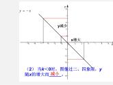 青岛初中数学八下《10.3一次函数的性质》PPT课件 (6)