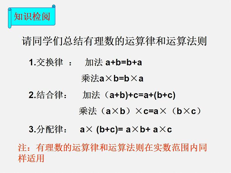 青岛初中数学八下《7.8实数》PPT课件 (2)04