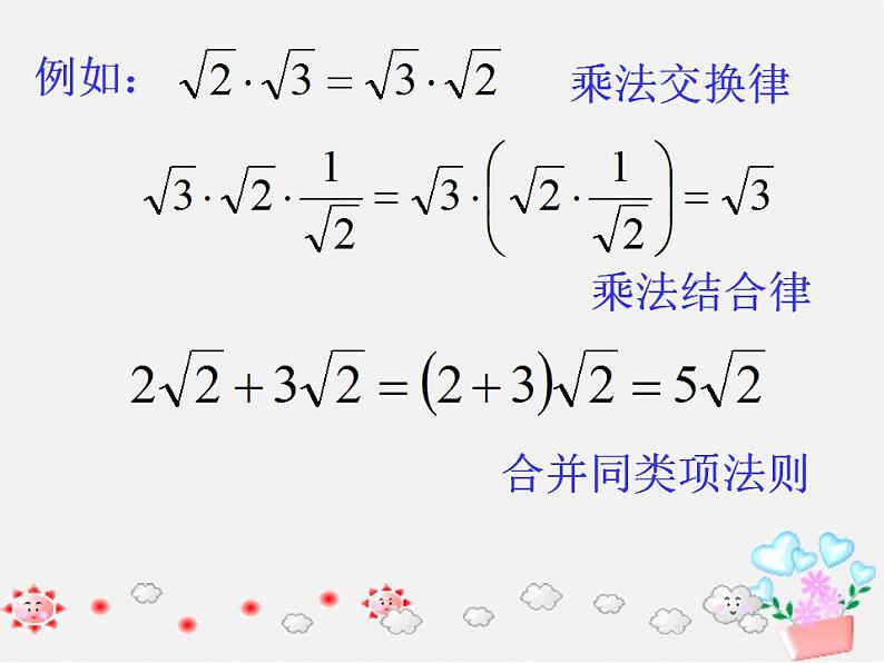 青岛初中数学八下《7.8实数》PPT课件 (2)06