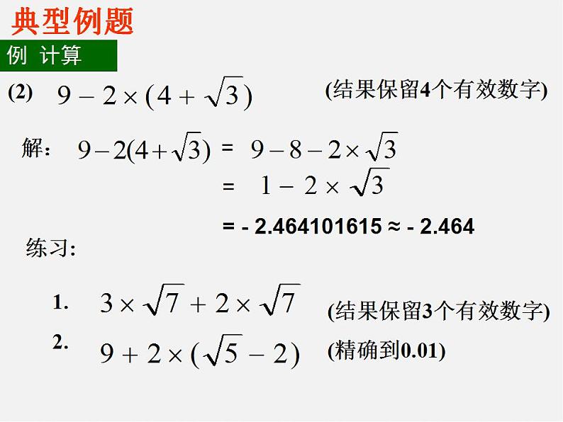 青岛初中数学八下《7.8实数》PPT课件 (2)07