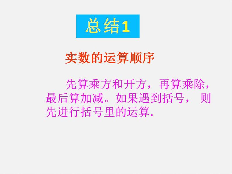 青岛初中数学八下《7.8实数》PPT课件 (2)08