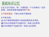 青島初中數(shù)學(xué)八下《11.1圖形的平移》PPT課件 (5)