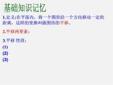 青島初中數(shù)學(xué)八下《11.1圖形的平移》PPT課件 (5)