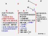 青島初中數(shù)學(xué)八下《11.1圖形的平移》PPT課件 (5)
