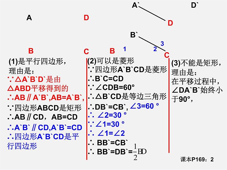 青岛初中数学八下《11.1图形的平移》PPT课件 (5)04