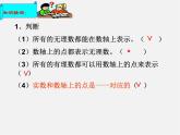 青岛初中数学八下《7.8实数》PPT课件 (1)