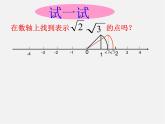 青岛初中数学八下《7.8实数》PPT课件 (1)