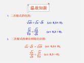 青岛初中数学八下《9.3二次根式的乘法与除法》PPT课件 (3)