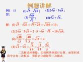 青岛初中数学八下《9.3二次根式的乘法与除法》PPT课件 (3)