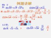 青岛初中数学八下《9.3二次根式的乘法与除法》PPT课件 (3)