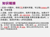 青岛初中数学八下《10.1函数的图像》PPT课件 (2)