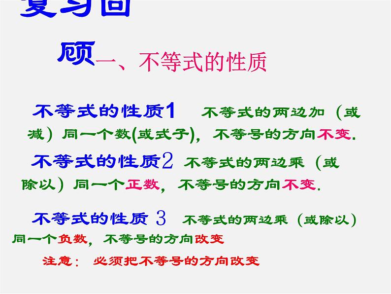 青岛初中数学八下《8.2一元一次不等式》PPT课件 (1)第2页