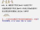 青島初中數(shù)學(xué)八下《8.2一元一次不等式》PPT課件 (1)