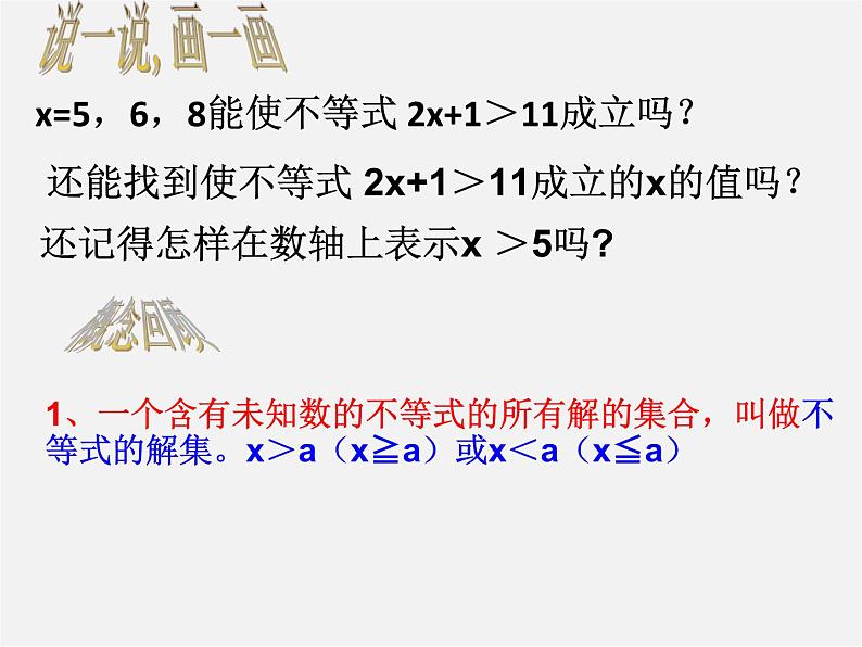 青岛初中数学八下《8.2一元一次不等式》PPT课件 (1)第3页