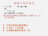 青岛初中数学八下《8.2一元一次不等式》PPT课件 (1)
