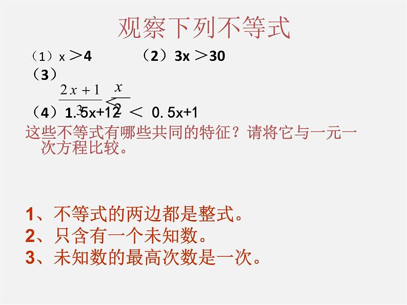 青岛初中数学八下《8.2一元一次不等式》PPT课件 (1)第4页