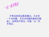 青島初中數(shù)學(xué)八下《8.2一元一次不等式》PPT課件 (1)
