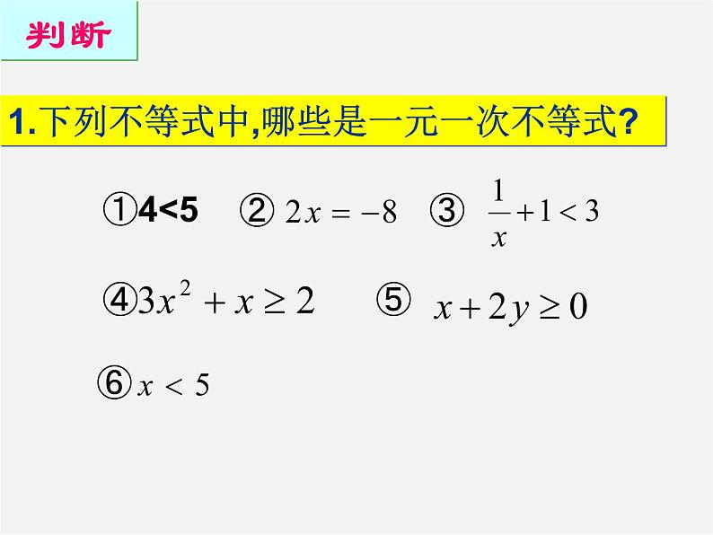 青岛初中数学八下《8.2一元一次不等式》PPT课件 (1)第6页