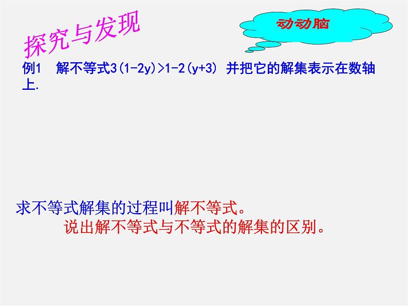 青岛初中数学八下《8.2一元一次不等式》PPT课件 (1)第7页