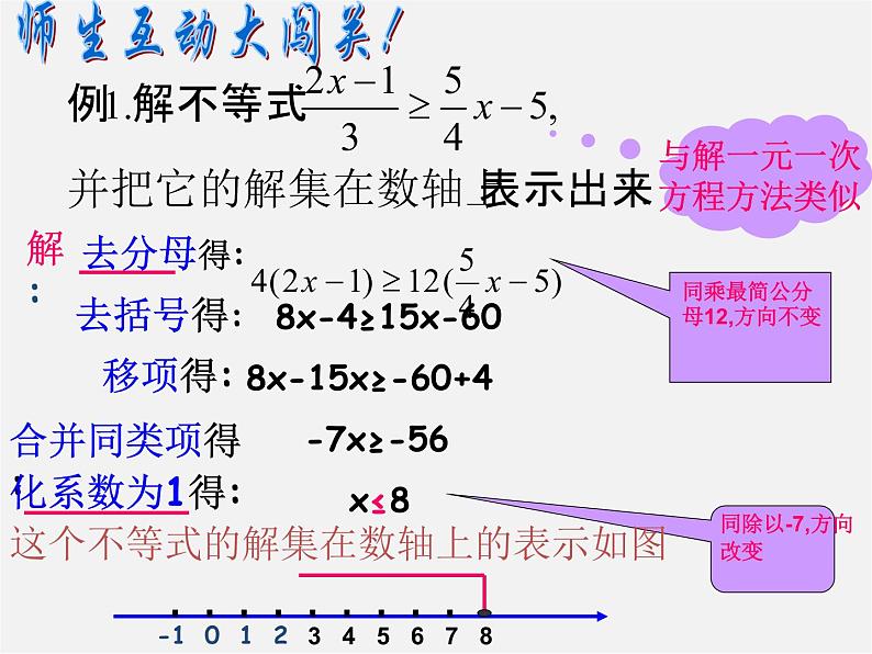 青岛初中数学八下《8.2一元一次不等式》PPT课件 (1)第8页