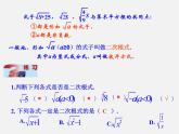 青岛初中数学八下《9.1二次根式和它的性质》PPT课件 (1)