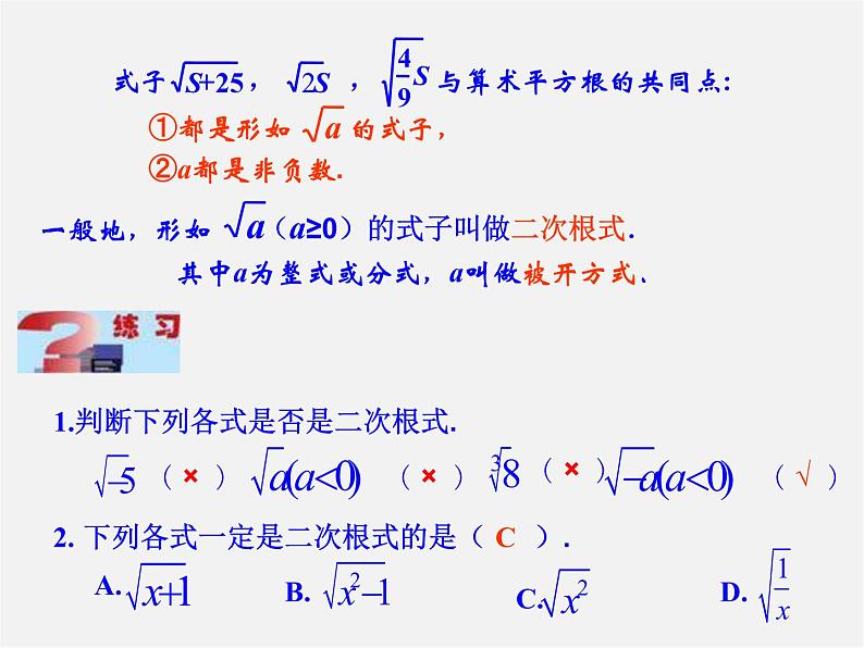 青岛初中数学八下《9.1二次根式和它的性质》PPT课件 (1)04