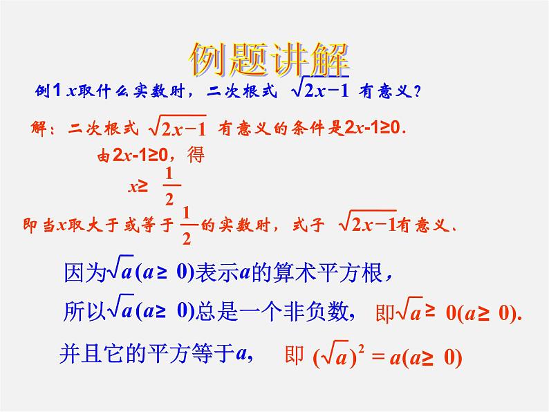 青岛初中数学八下《9.1二次根式和它的性质》PPT课件 (1)05