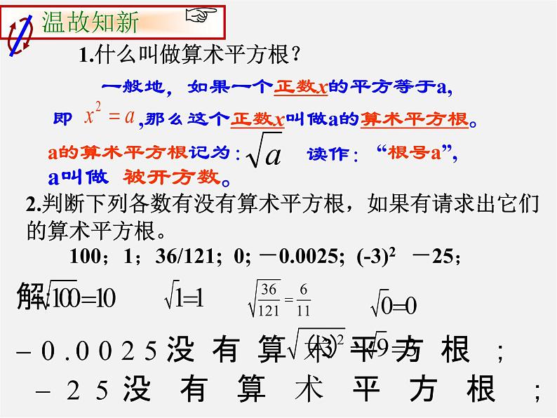 青岛初中数学八下《7.5平方根》PPT课件第2页