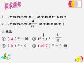 青岛初中数学八下《7.5平方根》PPT课件