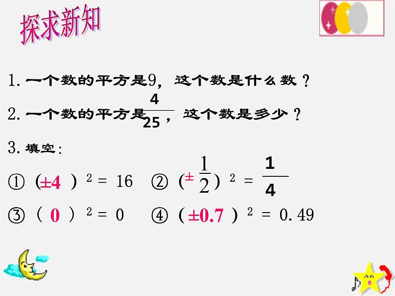 青岛初中数学八下《7.5平方根》PPT课件第4页