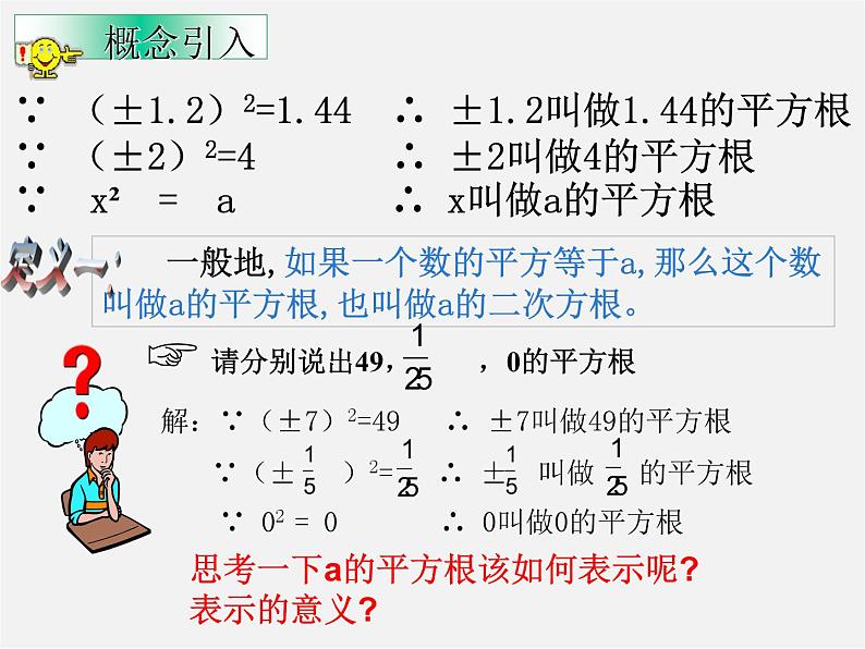 青岛初中数学八下《7.5平方根》PPT课件第5页