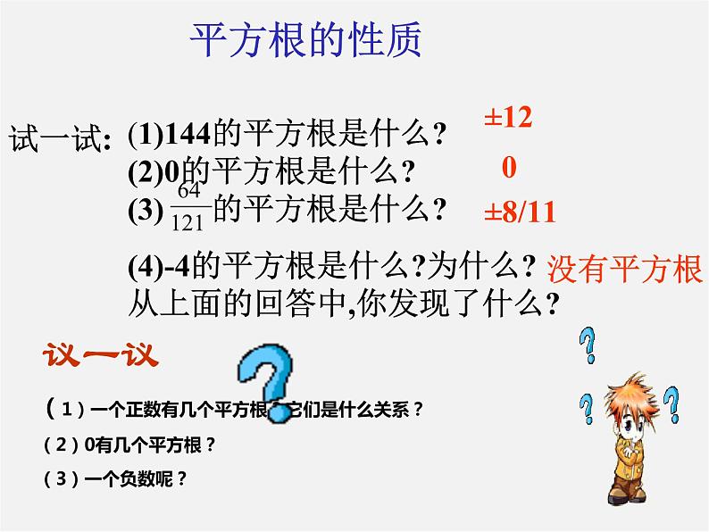 青岛初中数学八下《7.5平方根》PPT课件第8页