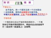 青岛初中数学八下《11.1图形的平移》PPT课件 (2)